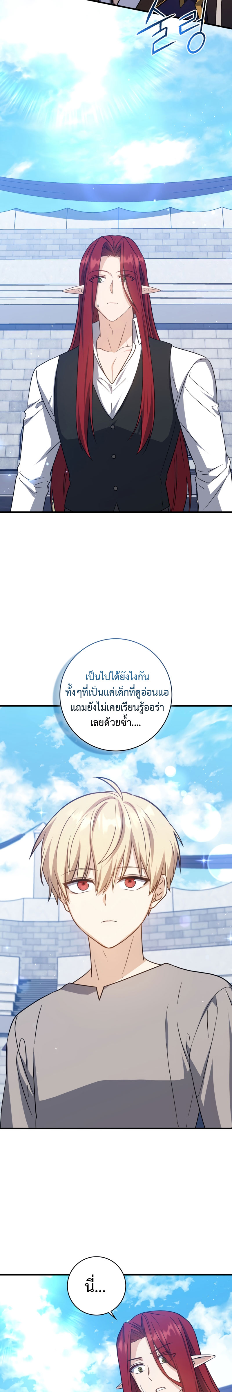 The Reincarnated Assassin Is a Genius Swordsman ตอนที่ 13 แปลไทย page 1
