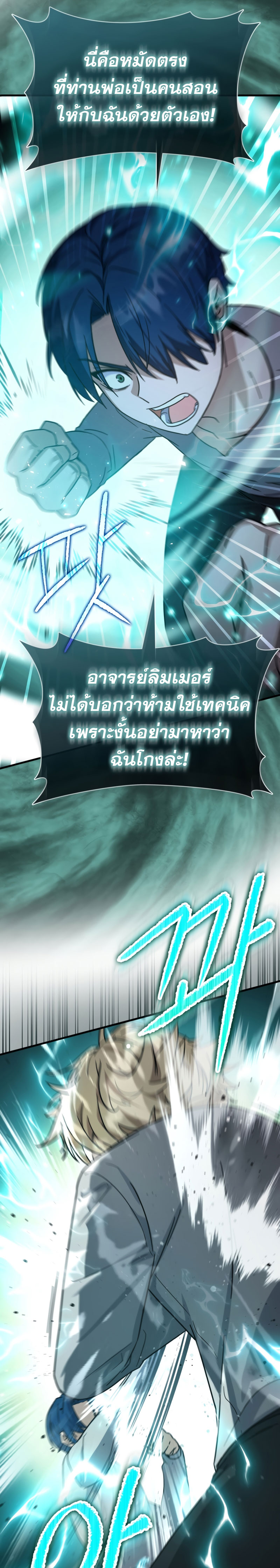 The Reincarnated Assassin Is a Genius Swordsman ตอนที่ 13 แปลไทย page 22