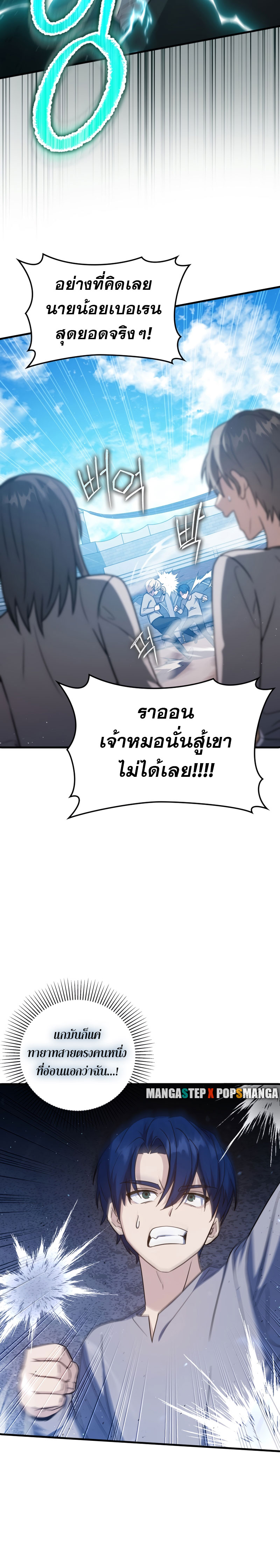 The Reincarnated Assassin Is a Genius Swordsman ตอนที่ 13 แปลไทย page 23