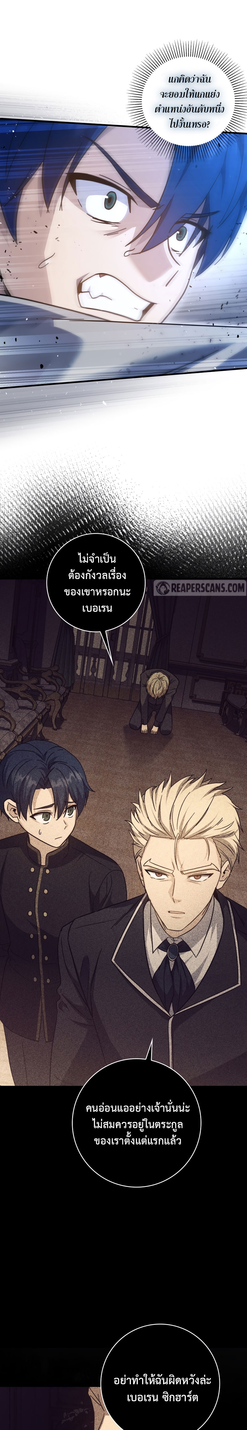 The Reincarnated Assassin Is a Genius Swordsman ตอนที่ 13 แปลไทย page 24