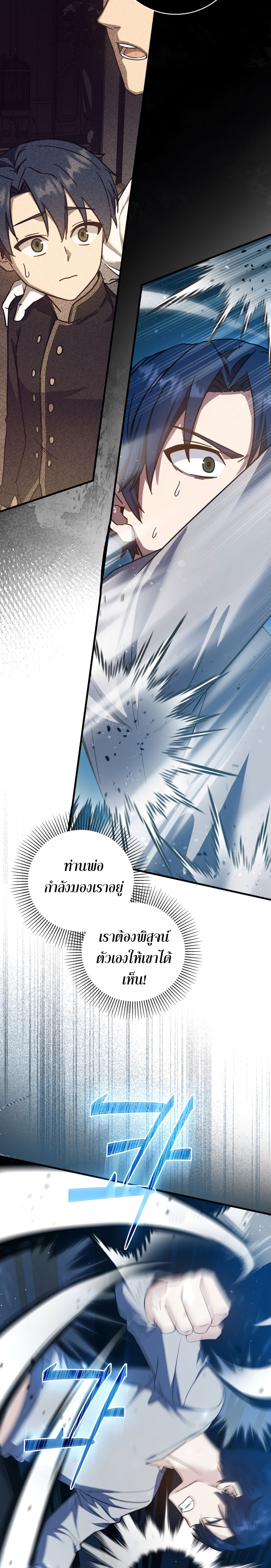 The Reincarnated Assassin Is a Genius Swordsman ตอนที่ 13 แปลไทย page 25