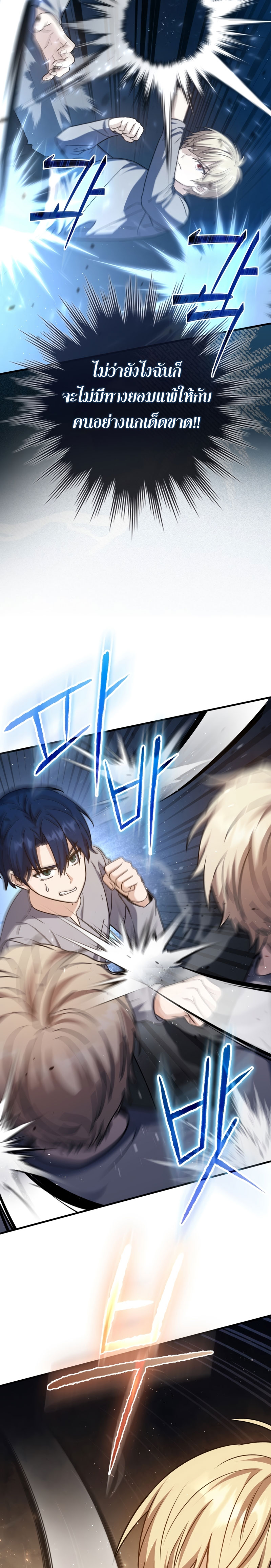 The Reincarnated Assassin Is a Genius Swordsman ตอนที่ 13 แปลไทย page 26
