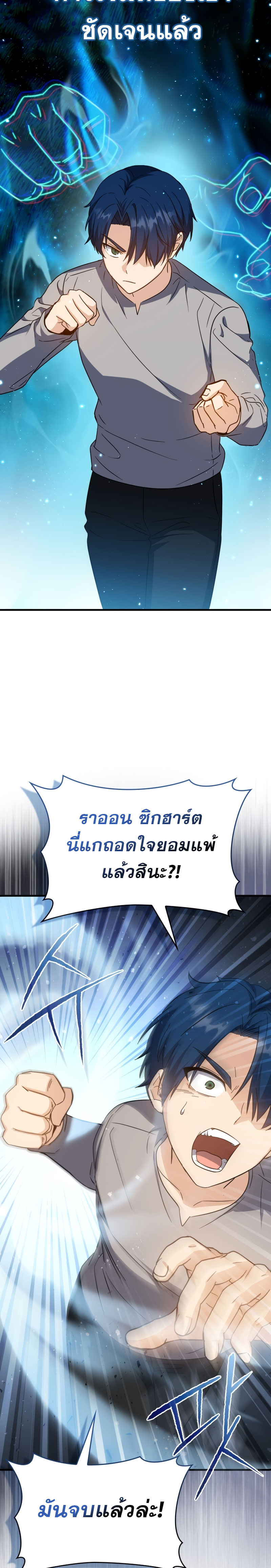 The Reincarnated Assassin Is a Genius Swordsman ตอนที่ 13 แปลไทย page 28