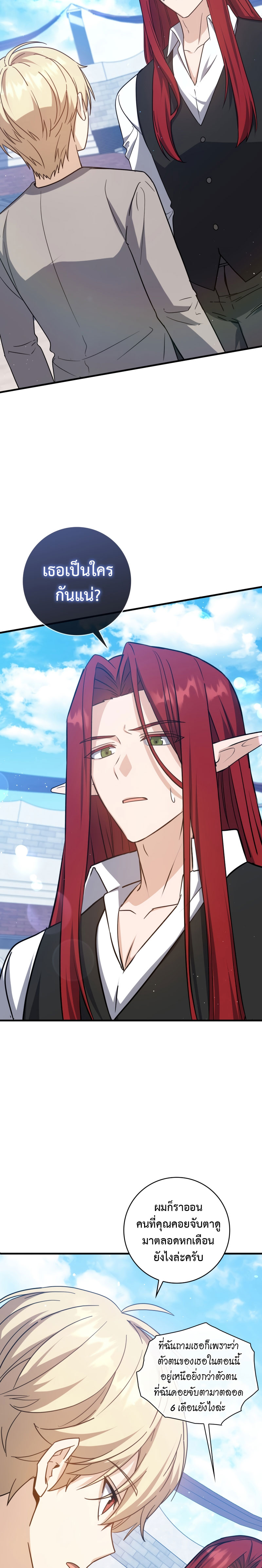 The Reincarnated Assassin Is a Genius Swordsman ตอนที่ 13 แปลไทย page 2