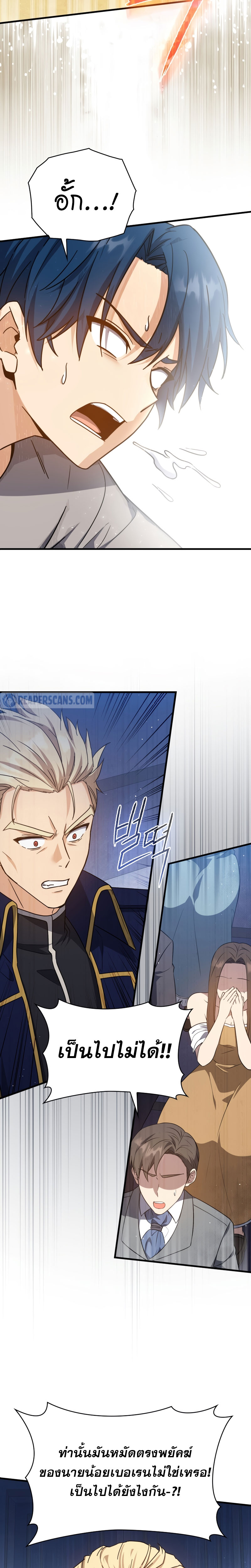 The Reincarnated Assassin Is a Genius Swordsman ตอนที่ 13 แปลไทย page 33