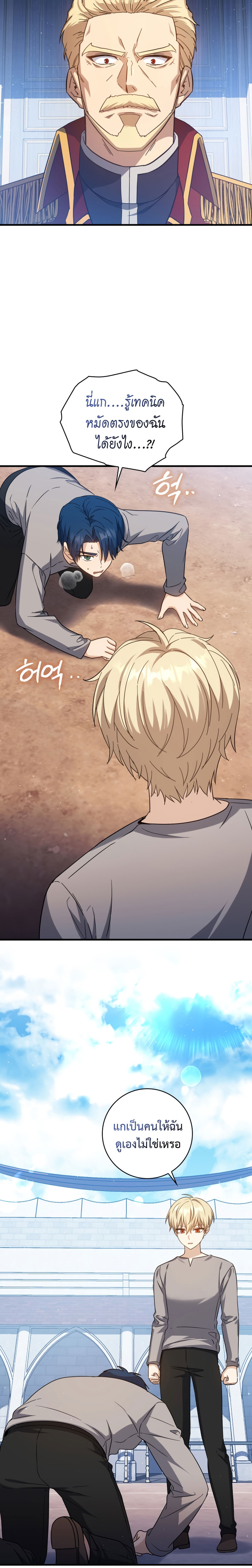 The Reincarnated Assassin Is a Genius Swordsman ตอนที่ 13 แปลไทย page 34