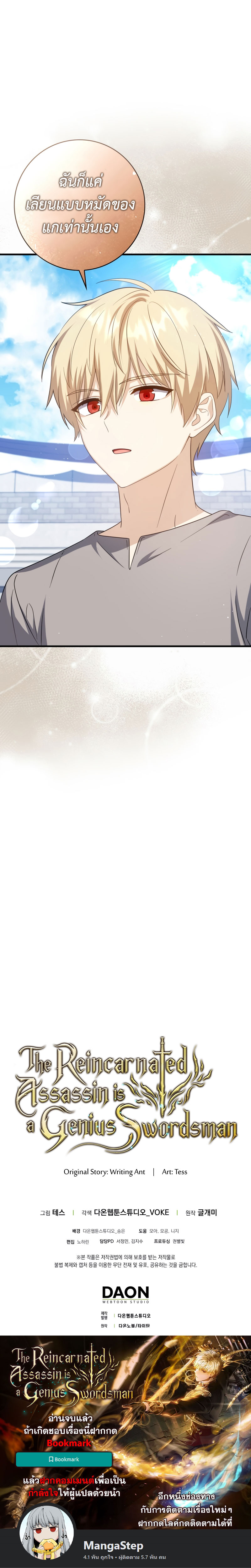 The Reincarnated Assassin Is a Genius Swordsman ตอนที่ 13 แปลไทย page 35