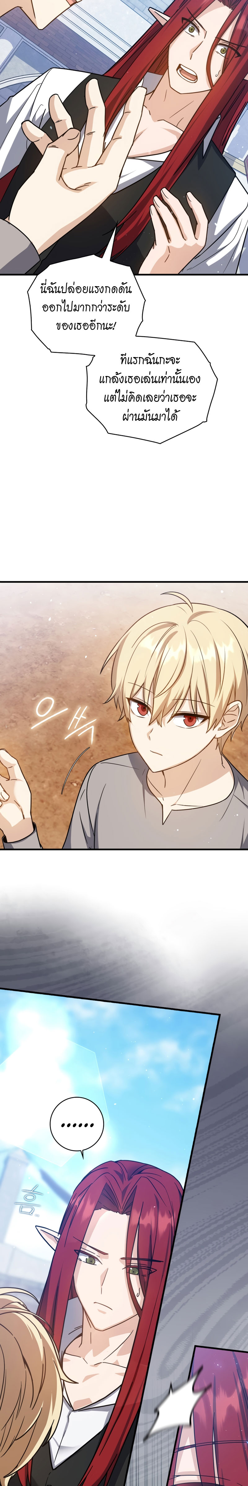 The Reincarnated Assassin Is a Genius Swordsman ตอนที่ 13 แปลไทย page 3