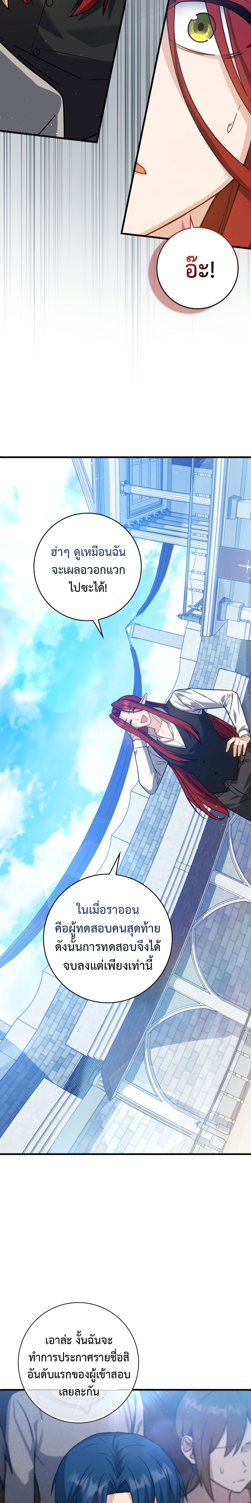 The Reincarnated Assassin Is a Genius Swordsman ตอนที่ 13 แปลไทย page 4