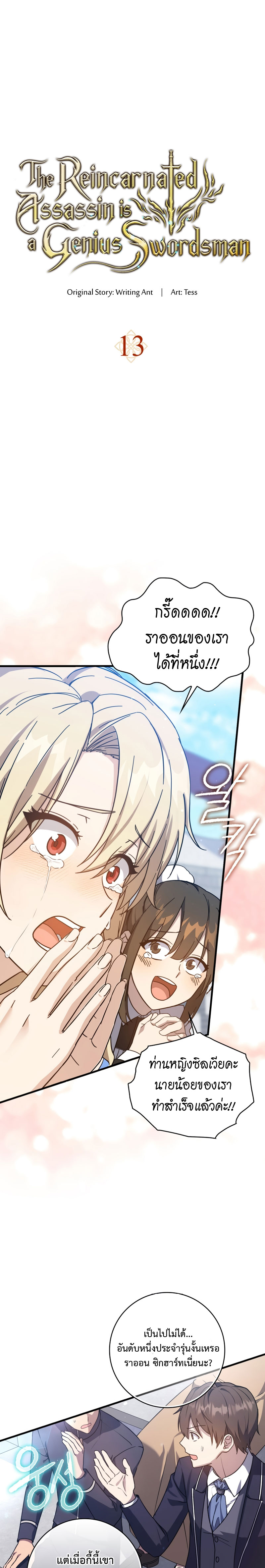 The Reincarnated Assassin Is a Genius Swordsman ตอนที่ 13 แปลไทย page 6
