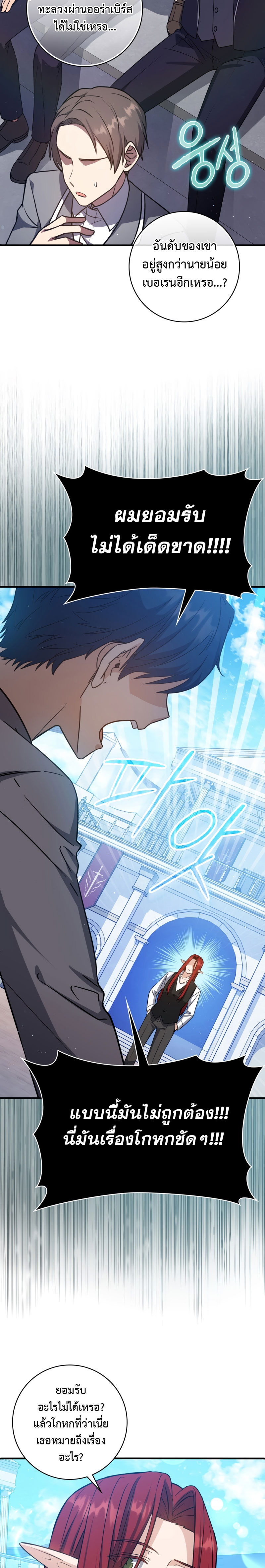 The Reincarnated Assassin Is a Genius Swordsman ตอนที่ 13 แปลไทย page 7