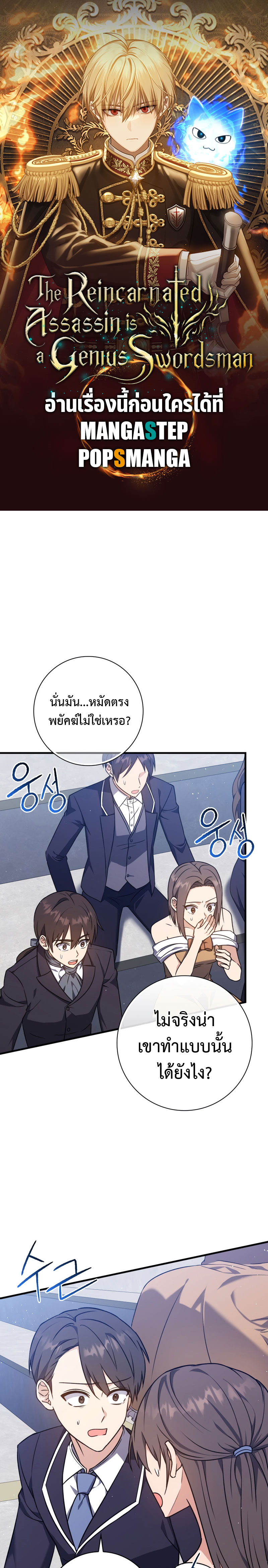 The Reincarnated Assassin Is a Genius Swordsman ตอนที่ 14 แปลไทย page 0