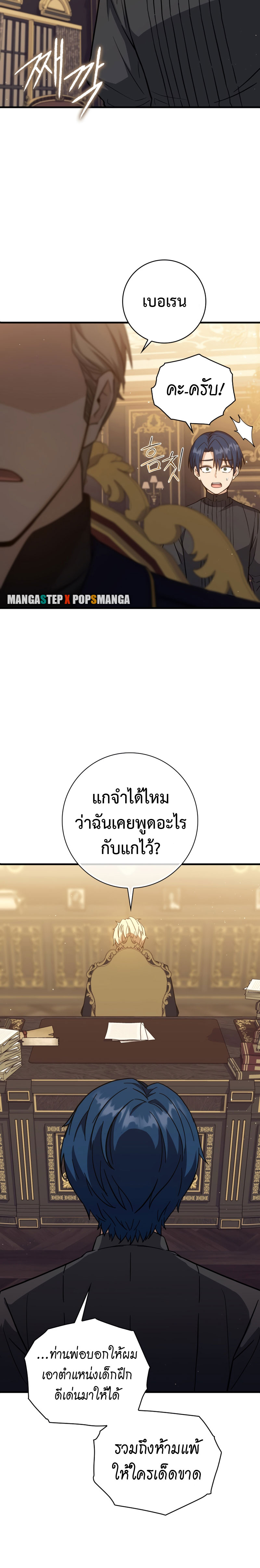 The Reincarnated Assassin Is a Genius Swordsman ตอนที่ 14 แปลไทย page 11