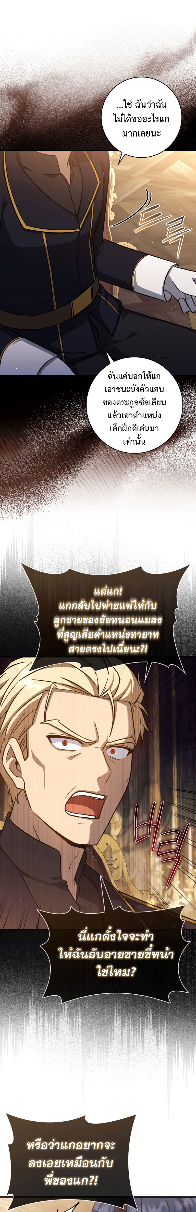 The Reincarnated Assassin Is a Genius Swordsman ตอนที่ 14 แปลไทย page 12