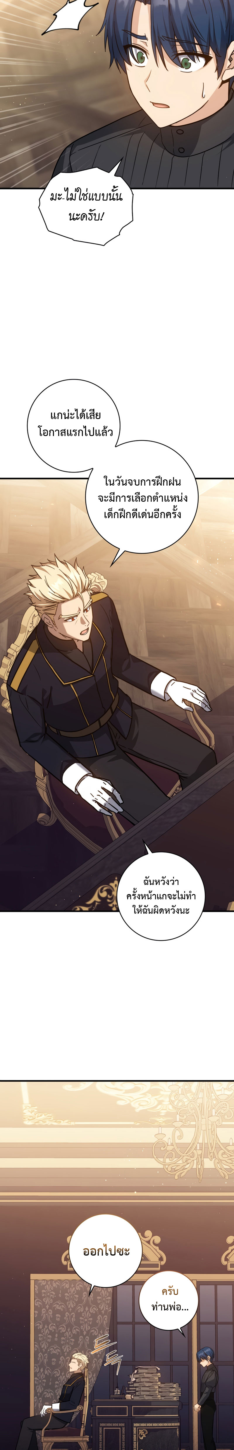 The Reincarnated Assassin Is a Genius Swordsman ตอนที่ 14 แปลไทย page 13