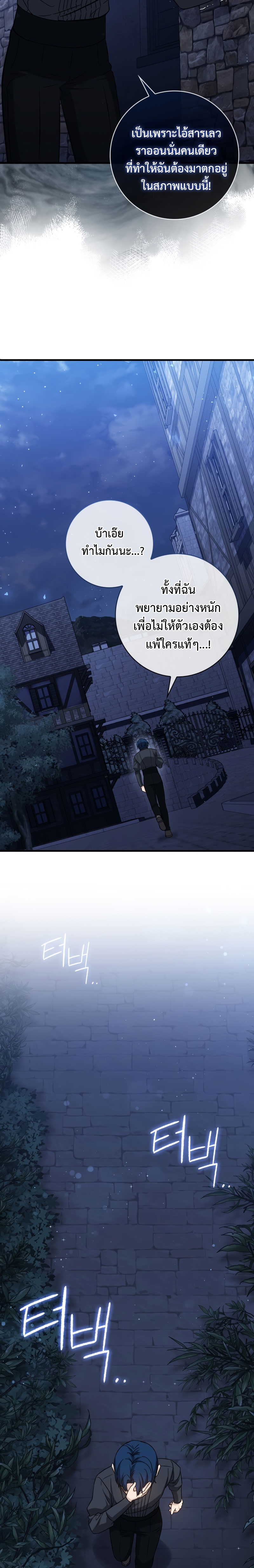 The Reincarnated Assassin Is a Genius Swordsman ตอนที่ 14 แปลไทย page 15