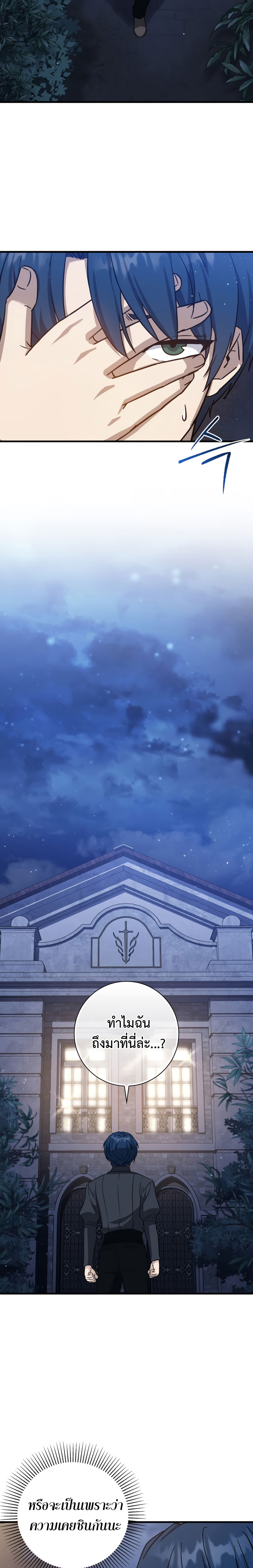 The Reincarnated Assassin Is a Genius Swordsman ตอนที่ 14 แปลไทย page 16