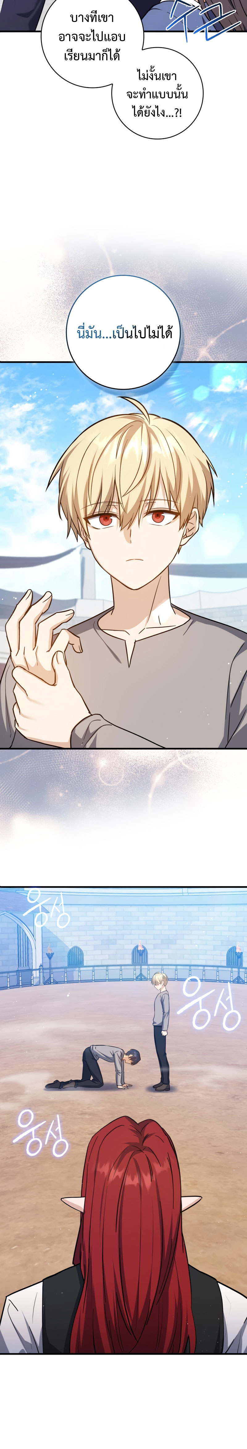 The Reincarnated Assassin Is a Genius Swordsman ตอนที่ 14 แปลไทย page 1