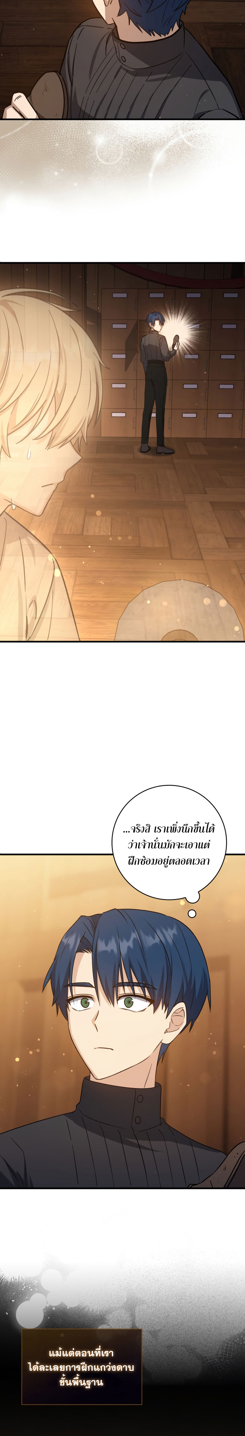 The Reincarnated Assassin Is a Genius Swordsman ตอนที่ 14 แปลไทย page 22