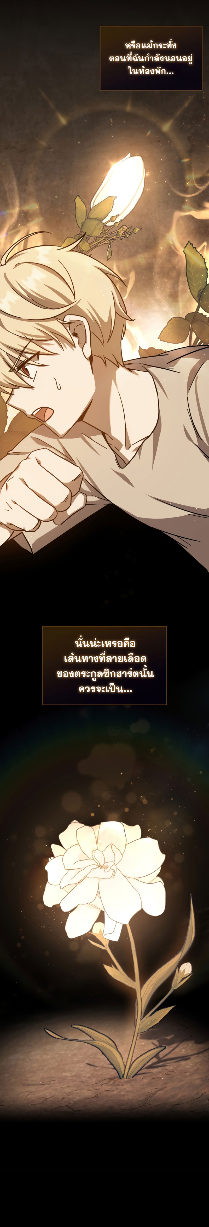 The Reincarnated Assassin Is a Genius Swordsman ตอนที่ 14 แปลไทย page 23