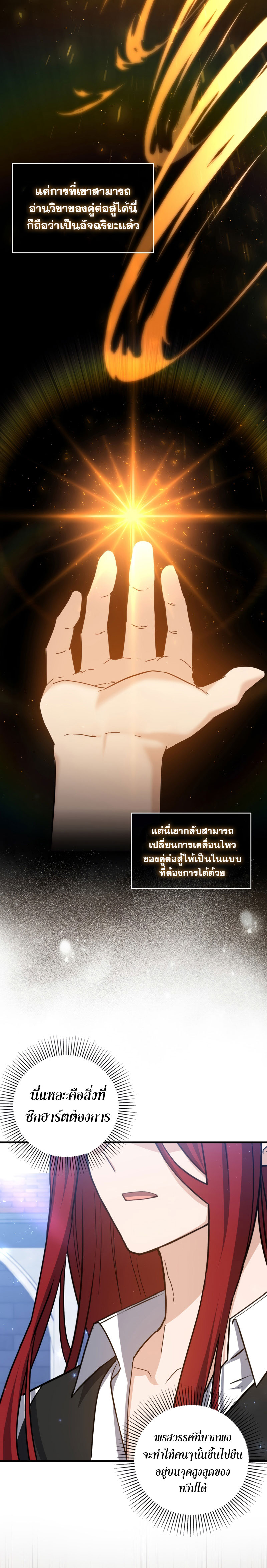 The Reincarnated Assassin Is a Genius Swordsman ตอนที่ 14 แปลไทย page 3