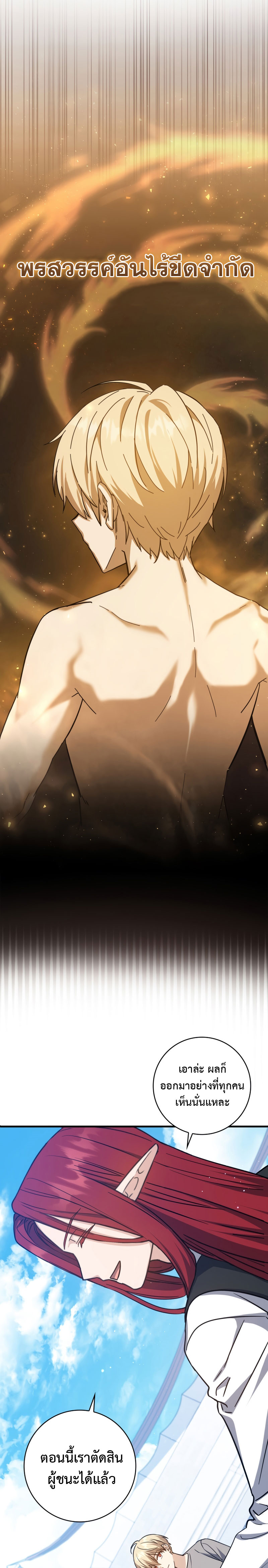 The Reincarnated Assassin Is a Genius Swordsman ตอนที่ 14 แปลไทย page 4