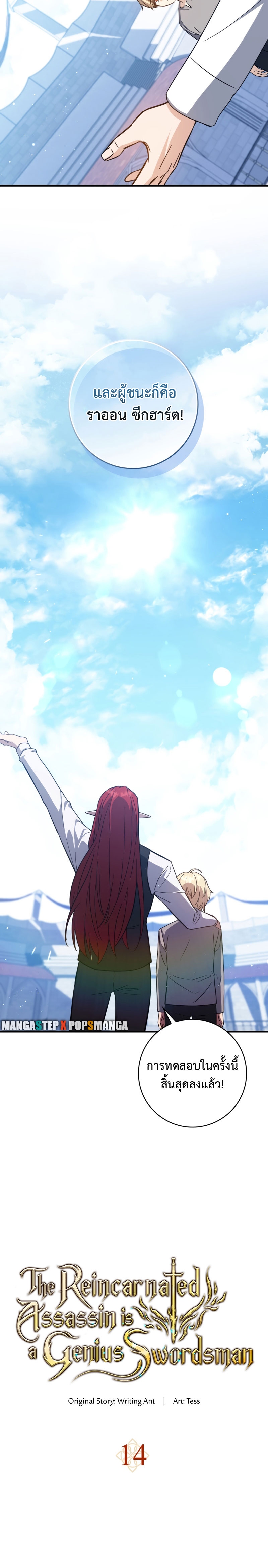 The Reincarnated Assassin Is a Genius Swordsman ตอนที่ 14 แปลไทย page 5