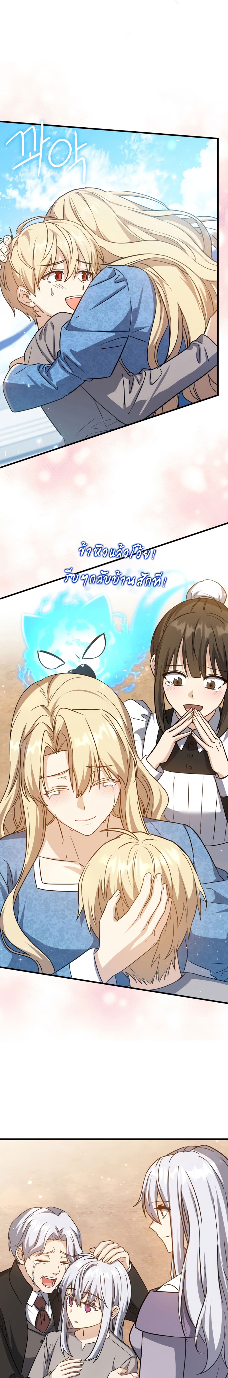 The Reincarnated Assassin Is a Genius Swordsman ตอนที่ 14 แปลไทย page 7