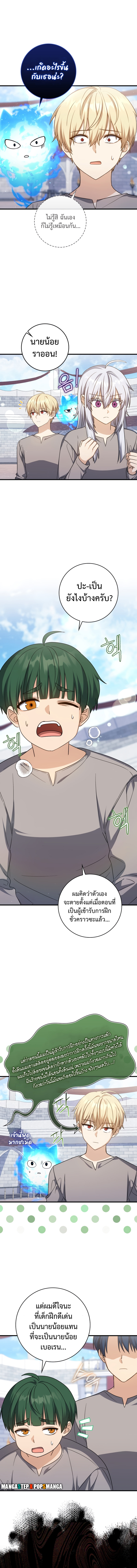 The Reincarnated Assassin Is a Genius Swordsman ตอนที่ 17 แปลไทย page 8