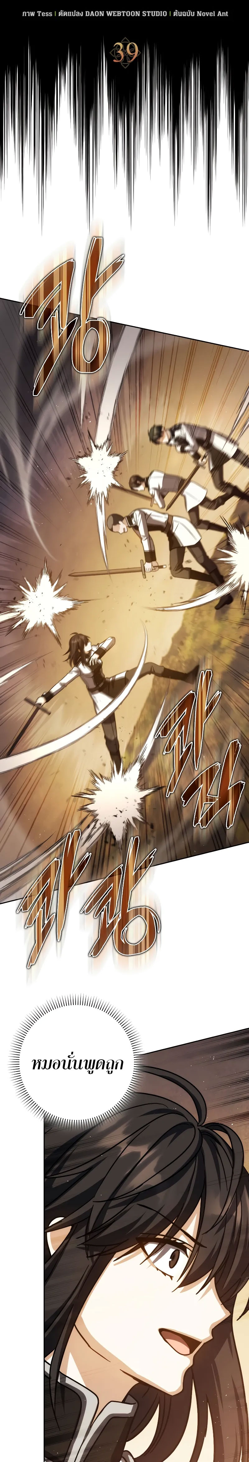 The Reincarnated Assassin Is a Genius Swordsman ตอนที่ 39 แปลไทย page 9
