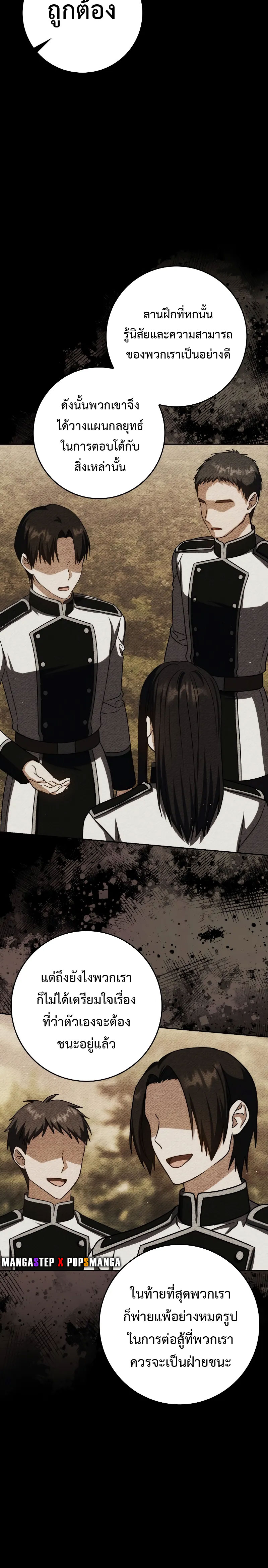 The Reincarnated Assassin Is a Genius Swordsman ตอนที่ 39 แปลไทย page 11