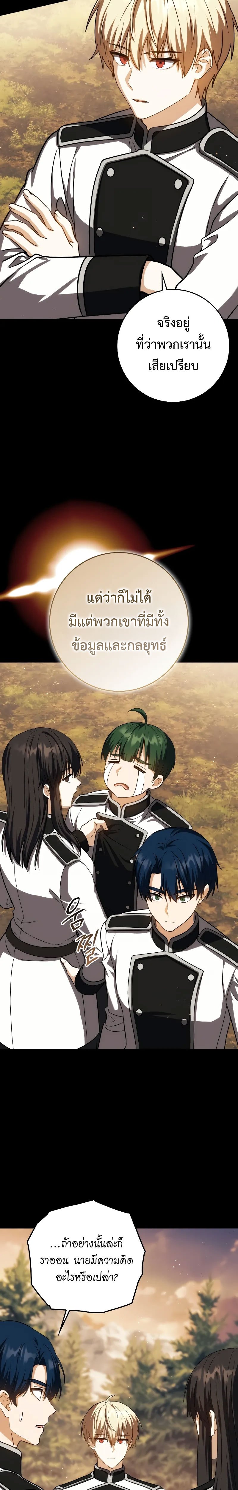 The Reincarnated Assassin Is a Genius Swordsman ตอนที่ 39 แปลไทย page 13