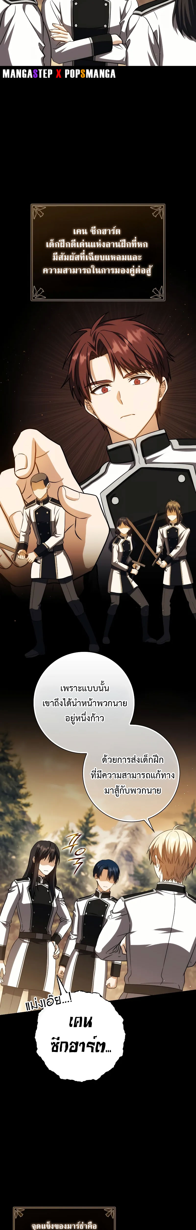 The Reincarnated Assassin Is a Genius Swordsman ตอนที่ 39 แปลไทย page 14