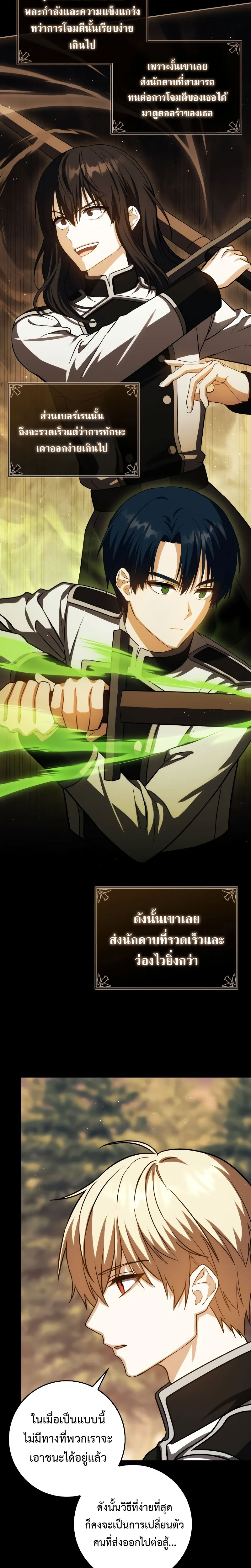 The Reincarnated Assassin Is a Genius Swordsman ตอนที่ 39 แปลไทย page 15