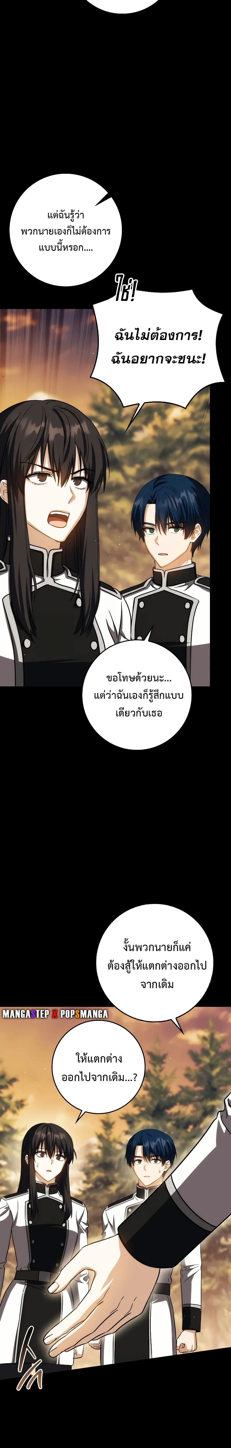 The Reincarnated Assassin Is a Genius Swordsman ตอนที่ 39 แปลไทย page 16