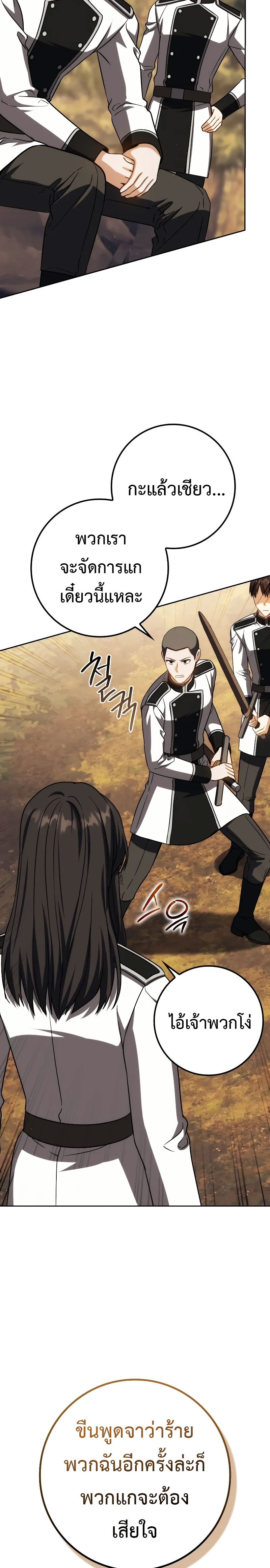 The Reincarnated Assassin Is a Genius Swordsman ตอนที่ 39 แปลไทย page 1