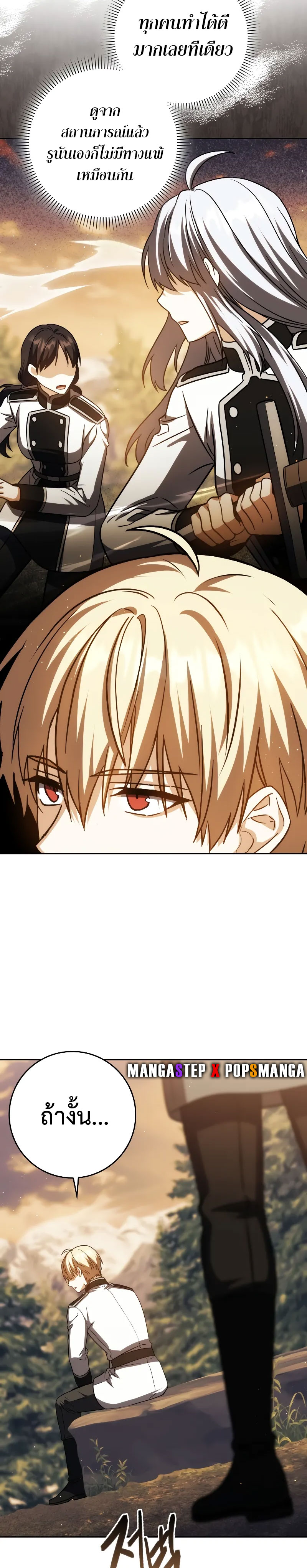 The Reincarnated Assassin Is a Genius Swordsman ตอนที่ 39 แปลไทย page 20