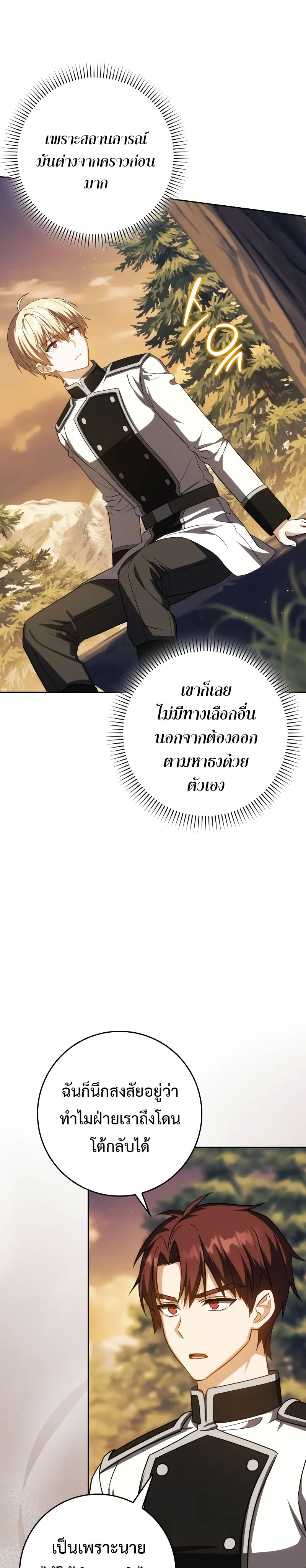 The Reincarnated Assassin Is a Genius Swordsman ตอนที่ 39 แปลไทย page 22