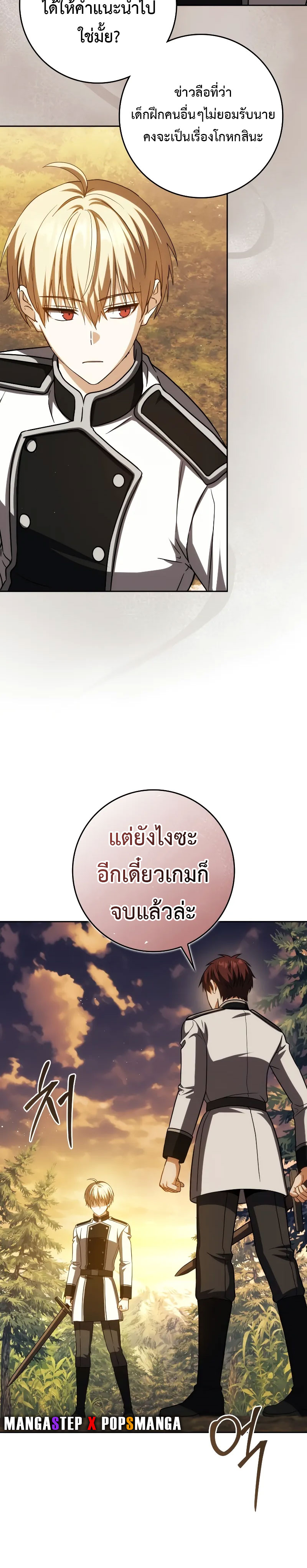The Reincarnated Assassin Is a Genius Swordsman ตอนที่ 39 แปลไทย page 23