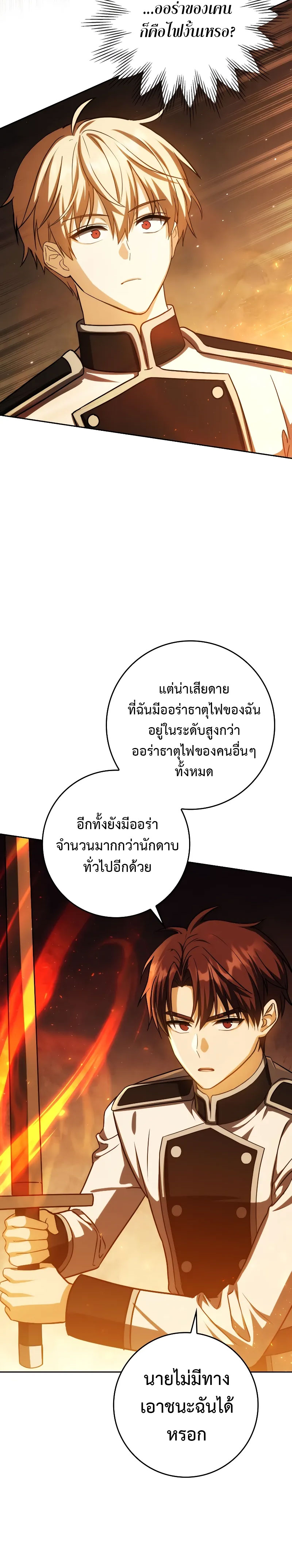 The Reincarnated Assassin Is a Genius Swordsman ตอนที่ 39 แปลไทย page 25