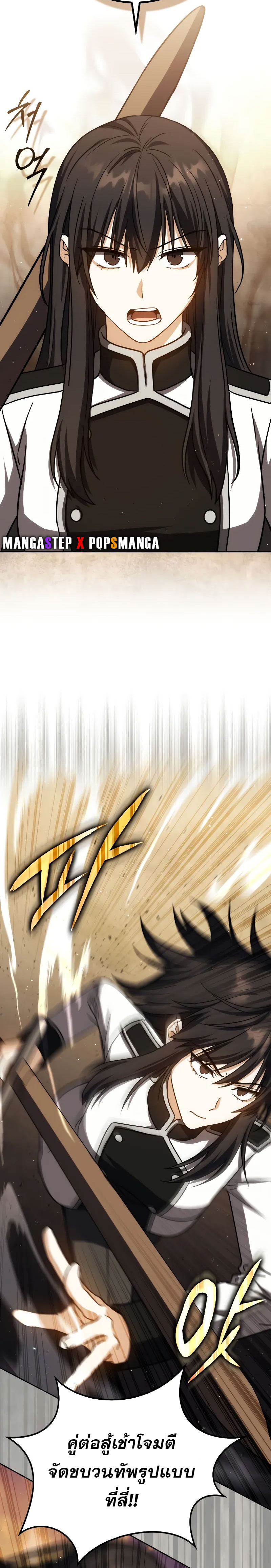 The Reincarnated Assassin Is a Genius Swordsman ตอนที่ 39 แปลไทย page 2