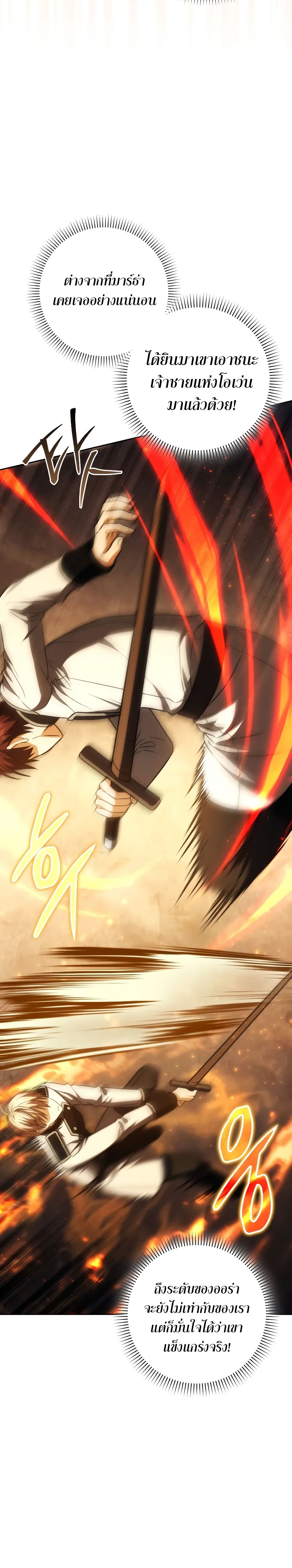 The Reincarnated Assassin Is a Genius Swordsman ตอนที่ 39 แปลไทย page 29
