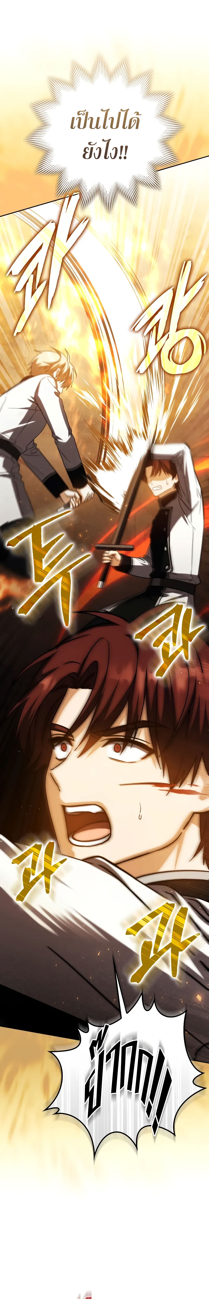 The Reincarnated Assassin Is a Genius Swordsman ตอนที่ 39 แปลไทย page 33
