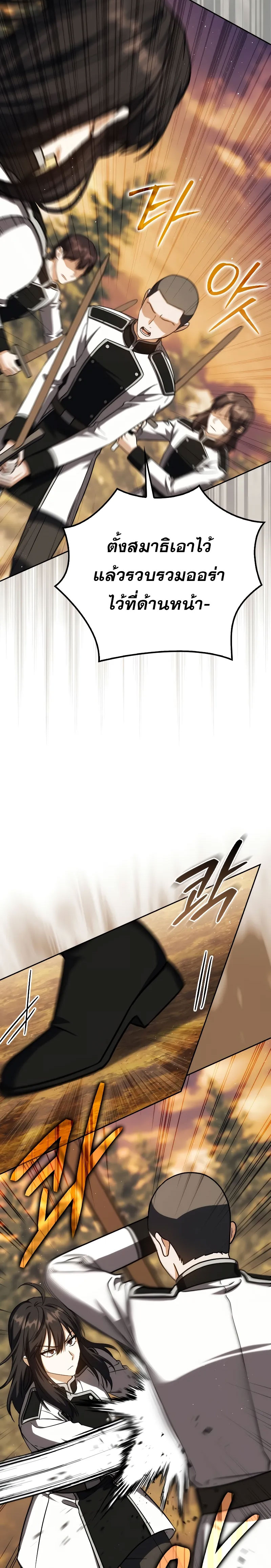 The Reincarnated Assassin Is a Genius Swordsman ตอนที่ 39 แปลไทย page 3