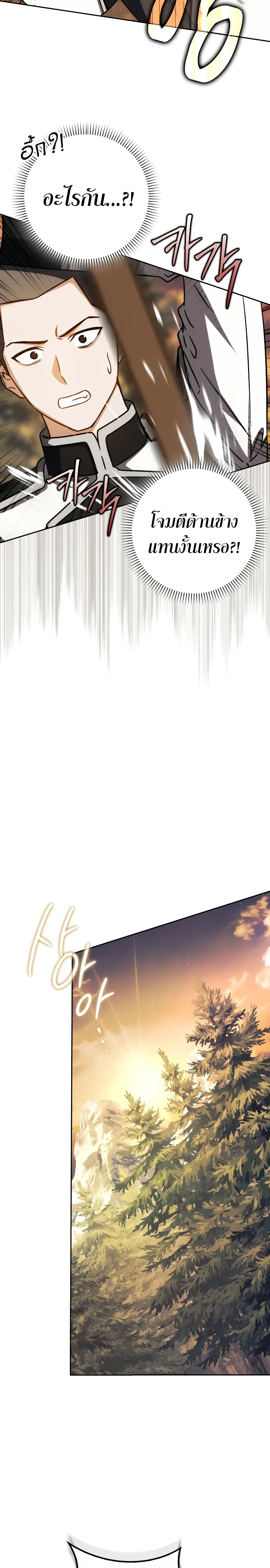 The Reincarnated Assassin Is a Genius Swordsman ตอนที่ 39 แปลไทย page 4