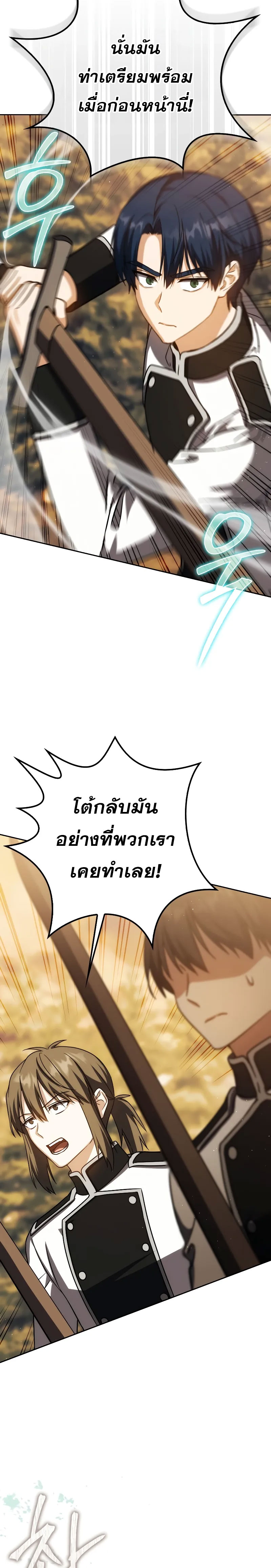 The Reincarnated Assassin Is a Genius Swordsman ตอนที่ 39 แปลไทย page 5