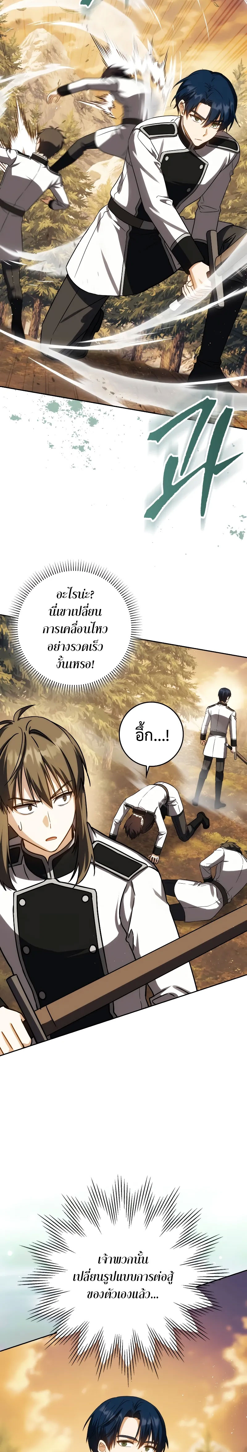 The Reincarnated Assassin Is a Genius Swordsman ตอนที่ 39 แปลไทย page 7