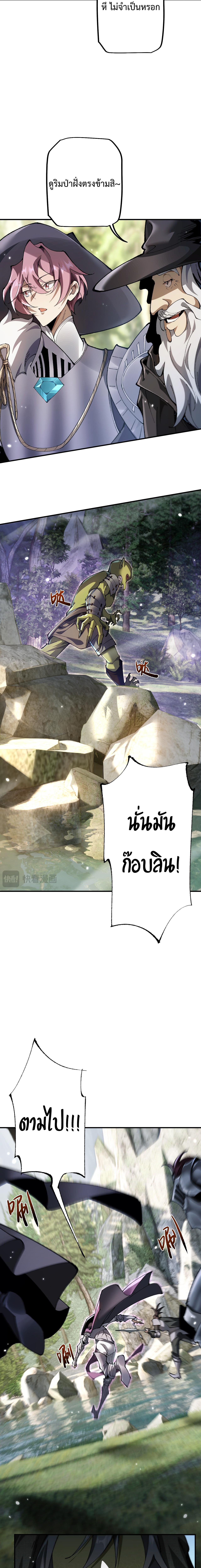 From Goblin to Goblin God ตอนที่ 27 แปลไทย page 4