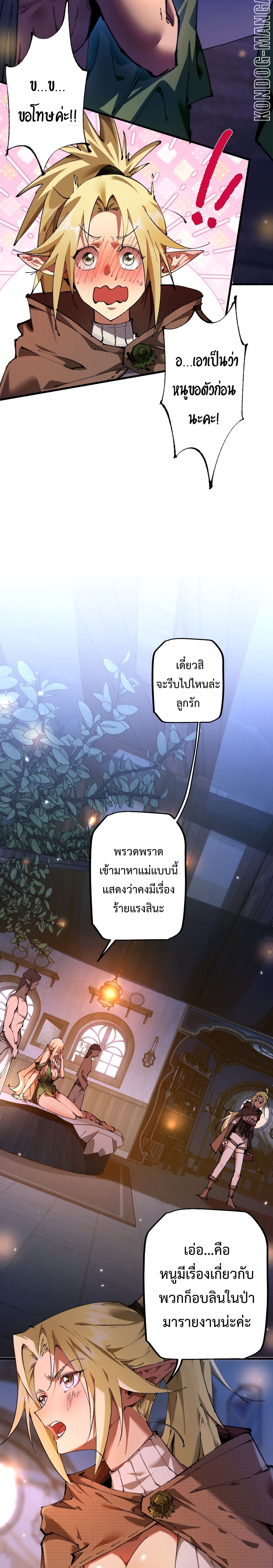 From Goblin to Goblin God ตอนที่ 6 แปลไทย page 3