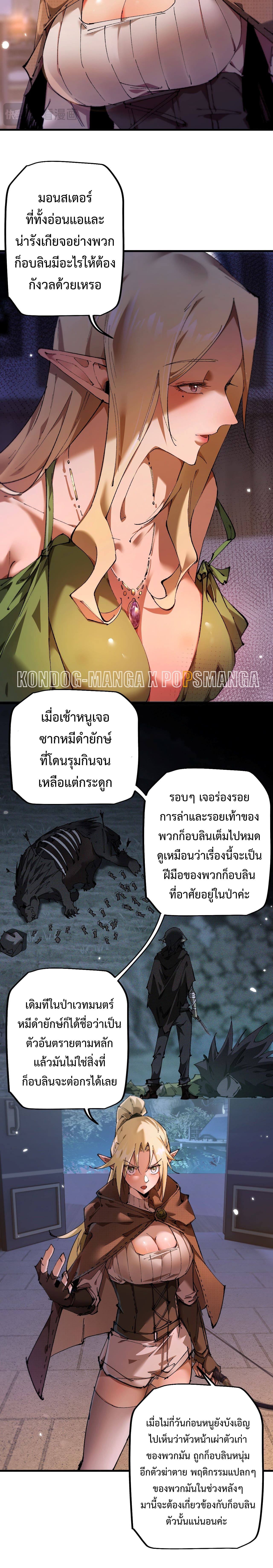 From Goblin to Goblin God ตอนที่ 6 แปลไทย page 4